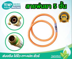 สายพ่นยา 767 สีเหลือง หนา 8.5 มิล ยาว 1.2 เมตร (แพ็ค 1เส้น)