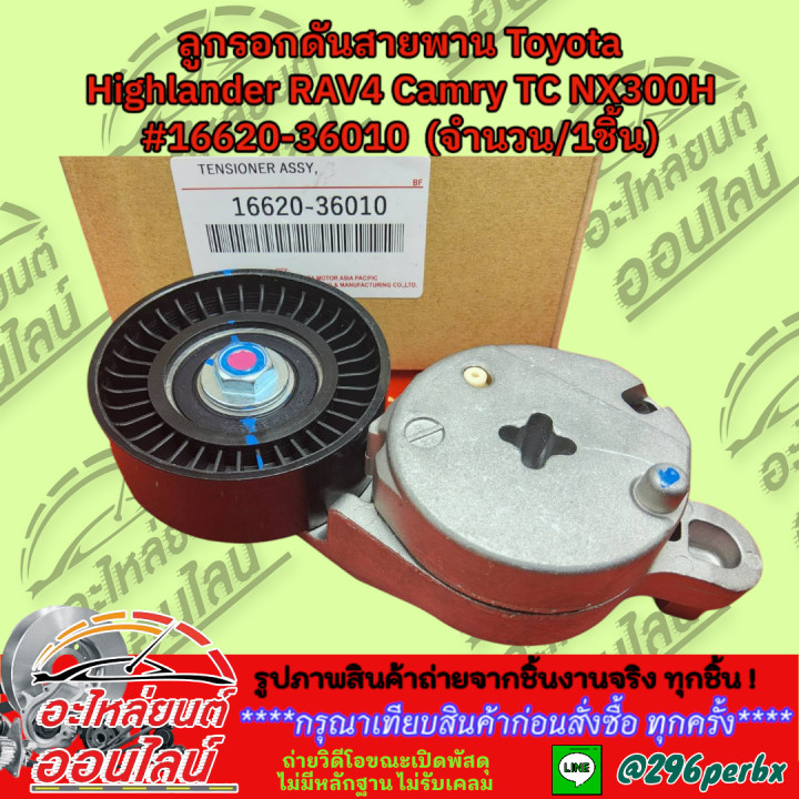 Tensor De Correa De Transmisión Para Toyota Highlander, RAV4, Camry, Sienna Y Lexus NX300h, 2.5L Y 2.7L, Referencia 1662036010