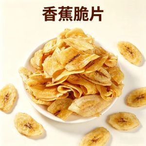 香蕉片脆片 香蕉干 水果干 香脆零食 Banana Chips Crispy Dried Banana Fruit Snack 休闲小吃