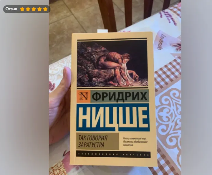 Так говорил Заратустра | Ницше Фридрих Вильгельм / Научная литература ...