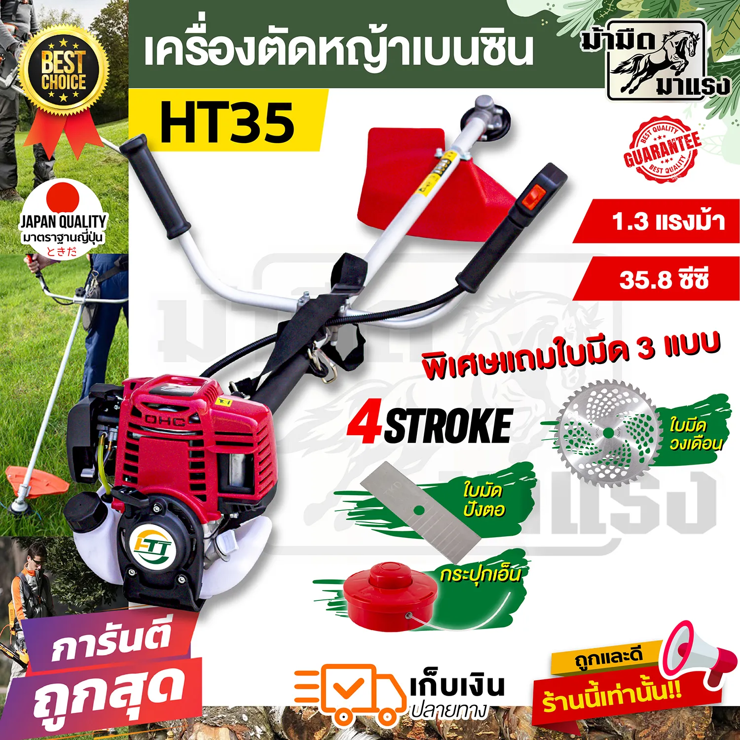 HTT HT35 เครื่องตัดหญ้า 4 จังหวะ เครื่องตัดหญ้าครบชุด พร้อมใบตัดหญ้า 1 แบบ และ 4 แบบ