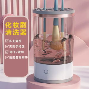 Makeup Brush Cleaner and Dryer Automatic Clean Brushes Washing Cleaning Tool Boutique 化妆刷自动清洗机