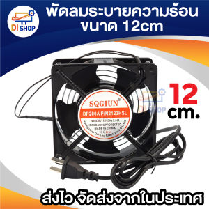 พัดลมระบายความร้อน พัดลมตู้RACK ตัวลมAC SUNON 12Cm 220-240V