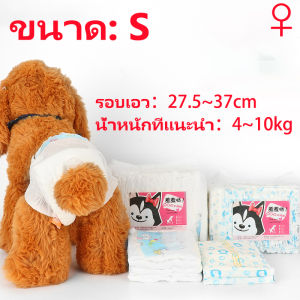 ผ้าอ้อมสัตว์เลี้ยง ผ้าอ้อมสำหรับสุนัข ผ้าอ้อมสัตว์เลี้ยง หมาเล็กหมาใหญ่ใช้ได้ ซับน้ำได้มากกว่าเดิม แห้งไว ผ้าอ้อมสุนัข