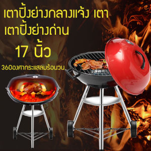 พร้อมส่ง สินค้าพร้อมส่งค่ะ เตาปิ้งย่างบาร์บีคิว เตาย่างบาร์บีคิว เตาปิ้งย่างแบบถ่าน เตาปิ้งย่างถ่าน เตาปิ้งย่างกลางแจ้ง เตา BBQ ถ่าน Cha