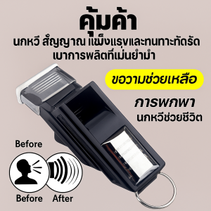 นกหวีดความถี่สูงสำหรับการเอาตัวรอดกลางแจ้ง นกหวีดความถี่สูงสำหรับแคมปิ้งกลางแจ้ง เสียงดังและดัง ดึงดูดความสนใจ