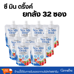 ซีมินดริ๊งค์ กิฟฟารีน Giffarine Sea Min Drink แคลเซียมสาหร่ายสีแดง บำรุงข้อเข่า กระดูกเสื่อม วิตามินดี3 กิฟฟารีนของแท้ 100% ส่งฟรี