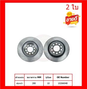 จานเบรค TRW รุ่น MG ZS 1.5 ปี 17-ON จานเบรคหน้า+หลัง สินค้ารับประกัน6เดือน หรือ 20000โล พร้อมโปรจัดส่งฟรี