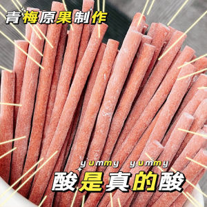 Green Plum Strip青梅条 脆青梅 酸甜口感 开胃 108g+200g