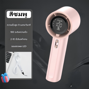 【2025 รุ่นใหม่】4000mAh พัดลมถือได้แบบพกพา พร้อมจอแสดงผลดิจิตอล LED ความเร็วลมปรับได้ 1-100 แบตเตอรี่ชาร์จผ่าน USB 4000mAh พัดลมขนาดเล็กสำหรับใช้ในบ้าน ช้อปปิ้ง การเดินทาง -สินค้าส่งจากไทย