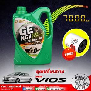 ชุดเปลี่ยนถ่าย นิววีออส 07-12 น้ำมันเครื่องเบนซิน บางจาก NGV 15W-40 กึ่งสังเคราะห์ ( มีตัวเลือก ปริมาณ 4 ลิตร / 5 ลิตร) (ตัวเลือก กรองเครื่อง Sakura / กรองอากาศ Sakura / กรองแอร์ Sakura:S/F )