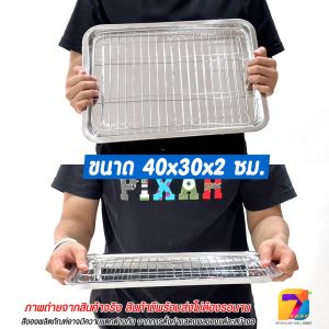 ถาดเหลี่ยมสแตนเลส พร้อมตะแกรง (รุ่นหนา) เกรด 304 ถาดอบขนม ถาดรองน้ำมัน ถาดใส่ลูกชิ้น (สแตนเลสแท้ไม่ขึ้นสนิม)