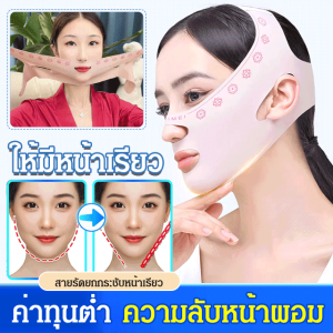 keywords: V Face, ยกกระชับใบหน้า, กระชับสัดส่วนผ้าพันแผล, การแกะสลักพื้นผิว, ป้องกันการหย่อนคล้อย