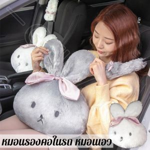 Loose หมอนรองคอในรถ หมอนเอว พร้อมส่ง การ์ตูนกระต่ายน่ารัก ในรถยนต์