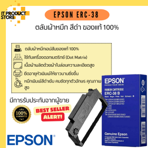 Epson ERC-38 TM-U220 ตลับผ้าหมึก ตลับผ้าหมึกเครื่องพิมพ์ใบเสร็จ สีดำ Epson ของแท้ 100% (ร้าน IT PRODUCTS STORE )