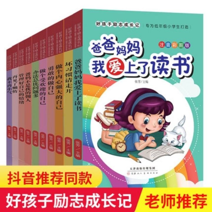 🇲🇾 READY STOCK 全套 10本 好孩子励志成长记 注音版带拼音 故事书 Children Story Books set 小学生 ...