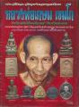 หลวงพ่อเกษม เขมโก มทบ.7 ค่ายสุรศักดิ์มนตรี ปี 2518 เนื้อทองแดง (รับประกันความแท้ ความสวยผิวเดิม). 