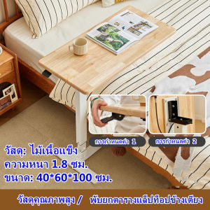 JJUU บริการจัดส่งจากกรุงเทพฯ โต๊ะเคลื่อนที่ โต๊ะข้างเตียง โต๊ะยก โต๊ะคอมพิวเตอร์ โต๊ะพับ / โต๊ะดูแลผู้ป่วย / โต๊ะทานอาหารสำหรับผู้ป่วย