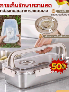 💖เก็บความสดใหม่โดยไม่ทำให้รสชาติเสีย💖กล่องข้าวสแตนเลสหนา กล่องข้าวเก็บความสดพร้อมฝาปิด บรรจุภัณฑ์ตู้เย็นปิดผนึก กล่องข้าวทนอุณหภูมิสูง กลางแจ้ง