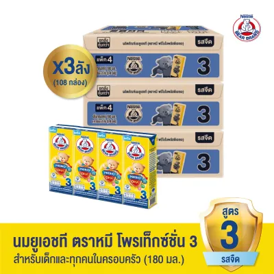 [นมกล่อง][ยกลังx3][36 กล่อง/ลัง] นมยูเอชที ตราหมี พรีไบโอพลัส ดีเอชเอ สูตร 3 รสจืด กลิ่นวานิลลา 180 มล. Bear Brand PrebioPlus DHA UHT Milk Formula 3 Plain Vanilla 180ml [x3cartons][36 boxes/carton][108 boxes]