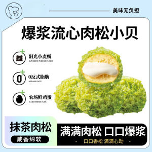 爆浆抹茶肉松小贝早餐休闲面包糕点 Pop Matcha Breakfast Casual Bread Pastry
