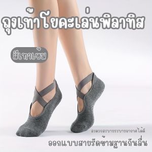 ถุงเท้าโยคะ-พิลาทิสพร้อมสายรัดข้าม 3 สี ฐานกันลื่นและระบายอากาศดี EX0035