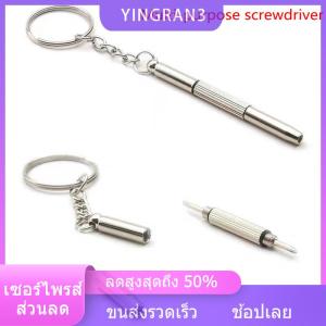 YINGRAN3 ไขควงแว่นตาแบบ3 in 1ชุดเครื่องมือซ่อมนาฬิกาพวงกุญแจไขควงแบบพกพา