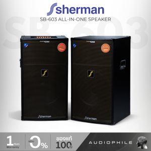 SHERMAN SB-603 ลำโพงขยายกลางแจ้ง ขนาด 15 นิ้ว กำลังขับรวม 400W