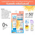 [ซอง] Clear Nose UV Body Sun Serum 25ml เคลียร์โนส ยูวี บอดี้ ซัน เซรั่ม 25ml. 