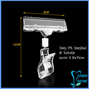 คลิปป้ายราคา คลิปโปร่งใส คลิปแสดงผล Price คลิปโฆษณา Price label clip