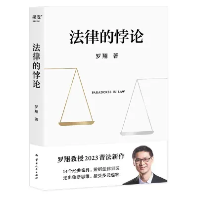 正版书籍✅《圆圈正义》精装硬壳⭐ 罗翔老师 经典之作 法律的悖论 法治的细节 圆圈正义