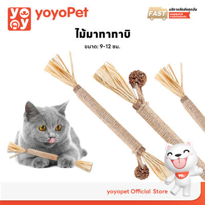 yoyopet : ไม้มาทาทาบิ ขัดฟันแมว ไม้เเมวเมา แบบเชือก ไม้ขัด