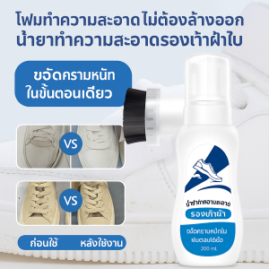 โฟมทําความสะอาดแบบไม่ต้องล้างออก น้ำยาทำความสะอาดรองเท้าผ้าใบสีขาวพร้อมแปรงในตัว