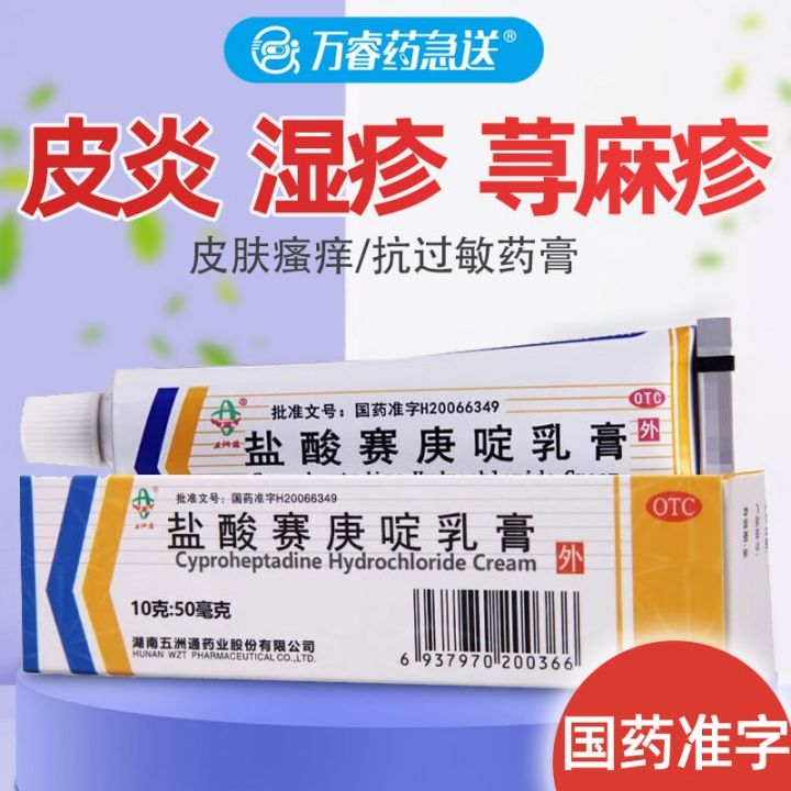 Cyproheptadine ointment anti-allergic dermatitis papules skin disease ...