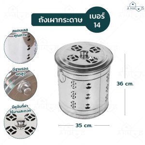 A HAUS ถังเผากระดาษ ถังเผากระดาษไหว้เจ้า ถังเผาสแตนเลส สำหรับ เผากระดาษ ไหว้เจ้า ไหว้บรรพบุรุษ มีให้เลือกหลายขนาด