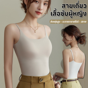 เสื้อกล้ามสีทึบเสริมหน้าอก เสื้อสายเดี่ยวพร้อมคัพคงที่แบบชิ้นเดียว เสื้อกล้ามผู้หญิง ซึมซับเหงื่อและระบายอากาศ สายเดี่ยว เสื้อซับผู้หญิง ผ้านุ่ม สายเดี่ยวแฟชั่น