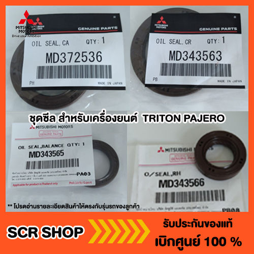 M39353 ชุดซีล สำหรับเครื่องยนต์ Mitsubishi TRITON PAJERO ดีเซล แท้ เบิกศูนย์ ...