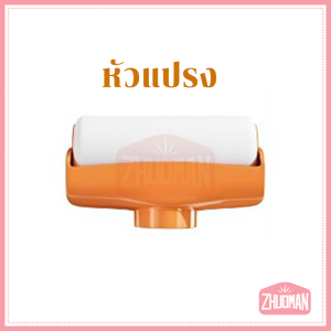 สีทาผนัง ลูกกลิ้งใหญ่ ลบรอยผนัง สินค้าแห้งเร็ว ลดระยะเวลารอคอย สะดวก รวดเร็ว มีกลิ่นหอมอ่อนๆ ปราศจากมลภาวะ