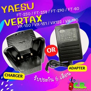 ชุดชาร์จ YAESU VERTEX VX-151VX152 YAESU VX-150