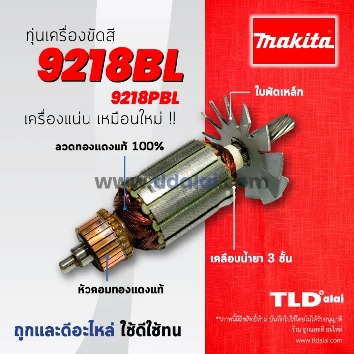 ทุ่นเครื่องขัดสี Makita 7 นิ้ว สำหรับรุ่น 9218PBL, 9218BL
