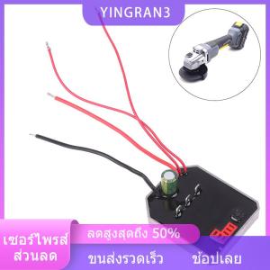 YINGRAN3 บอร์ดประแจไฟฟ้า21V 55A แผงควบคุมอุปกรณ์เสริมเมนบอร์ดบอร์ดควบคุมมุมลิเธียมไร้แปรงถ่าน