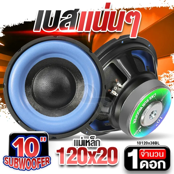 🔥สินค้าขายดี🔥ดอกลำโพงซับเบส ดอกซับเบส 10 นิ้ว วอยซ์เดี่ยว เบสแน่น ...
