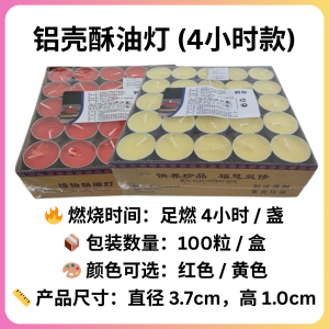 24小时酥油灯平口玻璃款 精致玻璃瓶装 4小时铝壳款 24-Hour Glass Jar: High-quality glass container 24-hour Glass Jar 4-Hour Aluminum Tin