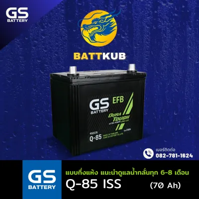 GS Battery Q-85/Q85 (95D23) 70 แอมป์ ISS ระบบ Start-Stop แบตรถยนต์ แบตรถเก๋ง ไฟแรง ใหม่จากโรงงาน มีรับประกัน 1ปี