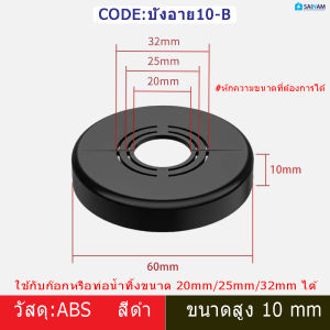 🇹🇭ส่งไวจากไทย SAINAM แผ่นบังอาย แผ่นปิดท่อ ฝาปิดท่อ รุ่นไม่ต้องถอดก๊อก รุ่นสูงปิดงานสนิท ติดตั้งสะดวก ทำจากABSคุณภาพ