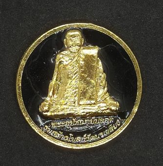 รูปจากผู้ขายบน Lazada: เหรียญพระอุปัชฌาย์ปลอด ติสสาโร หลังจตุคาม วัดนาเขลียงอ.ฉวาง จ.นครศรีธรรมราช รุ่นแรก ปี 50 ตั้งราคา ฿159