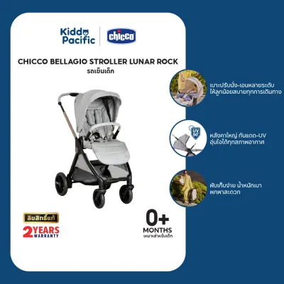 CHICCO BELLAGIO STROLLER LUNAR ROCK รถเข็นเด็กน้ำหนักเบา พับง่าย เบาะเอนนอนได้ หลังคากันแดดใหญ่ พร้อมตะกร้าเก็บของ