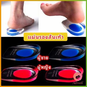AW ซิลิโคนรองส้นเท้า แพ็ค 1 คู่ ซิลิโคนเจลรองส้นเท้า แก้รองช้ำ ลดอาการปวดส้นเท้าเวลายืนและเดิน