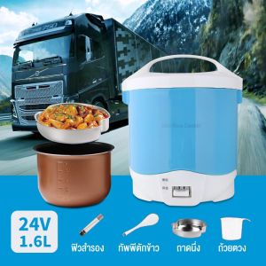 หม้อไฟฟ้าในรถ24V12V หม้อหุงข้าวไฟฟ้า /1.6L/2L หม้อไฟฟ้าอเนกประสงค์ หม้อหุงข้าวในรถ หม้อไฟพกพา ส่งจากไทย ขนาดพกพา สะดวก สามารถใช้ในรถได