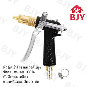 BJY--หัวฉีดน้ำแรงสูง หัวฉีดน้ำปรับแรงดัน หัวทอวเหลือง ใข้ทำความสะอาด ล้างรถ รดน้ำต้นไม้